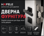 Дверна фурнітура
