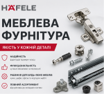 Меблева фурнітура Hafele