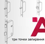 Багатозапірні замки Багатозапірні замки