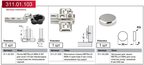 Комплект петлі METALLA MINI A 95 гр.для скла 4-6мм півнакладна сталь/пластик нікельована/чорний+монтажна планка 0мм+заглушка до чашки колір: алюміній матовий , 311.01.103 <p>Комплект петлі METALLA MINI A 95 гр.для скла 4-6мм півнакладна сталь/пластик нікельована/чорний+монтажна планка 0мм+заглушка до чашки колір: алюміній матовий</p>