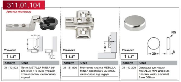 Комплект петлі METALLA MINI A 95 гр.для скла 4-6мм внутрішня сталь/пластик нікельована/чорний+монтажна планка 0мм+заглушка до чашки колір: алюміній матовий , 311.01.104 <p>Комплект петлі METALLA MINI A 95 гр.для скла 4-6мм внутрішня сталь/пластик нікельована/чорний+монтажна планка 0мм+заглушка до чашки колір: алюміній матовий</p>