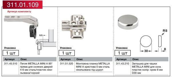 Комплект петлі METALLA MINI A 95 гр.пряма для скляних дверей 4-6мм сталь/пластик нікельована/чорний+монтажна планка 0мм+заглушка до чашки колір: хром полірований , 311.01.109 <p>Комплект петлі METALLA MINI A 95 гр.пряма для скляних дверей 4-6мм сталь/пластик нікельована/чорний+монтажна планка 0мм+заглушка до чашки колір: хром полірований</p>