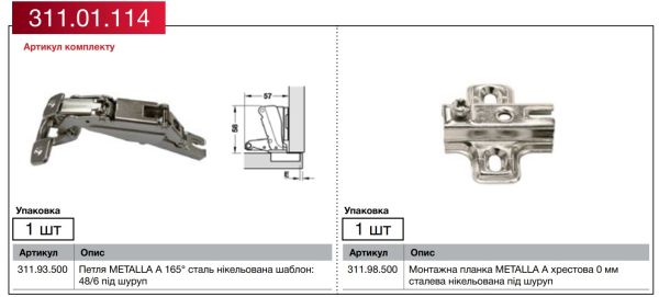 Комплект петлі DIY METALLA А Кузнечик (165гр.), без доводчика, монтаж A, 48/6, 311.01.114 Комплект петлі DIY METALLA А Кузнечик (165гр.), без доводчика, монтаж A, 48/6