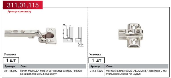 Комплект петлі DIY Hafele Metalla 100 Mini, Накладна, без доводчика, монтаж A, 38/7.5, 311.01.115 Комплект петлі DIY Hafele Metalla 100 Mini, Накладна, без доводчика, монтаж A, 38/7.5