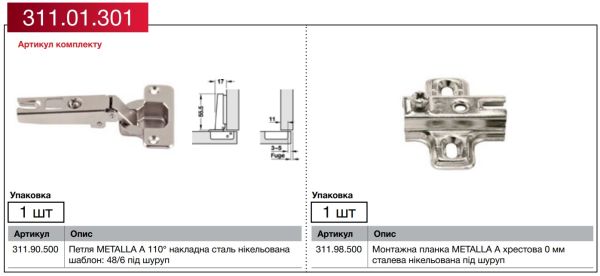 Комплект петлі DIY METALLA А, Накладна, без доводчика, монтаж A, 48/6, 311.01.301 Комплект петлі DIY METALLA А, Накладна, без доводчика, монтаж A, 48/6