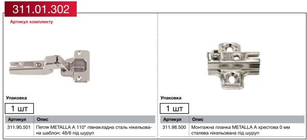 Комплект петлі DIY METALLA А, Півнакладна, без доводчика, монтаж A, 48/6, 311.01.302 Комплект петлі DIY METALLA А, Півнакладна, без доводчика, монтаж A, 48/6