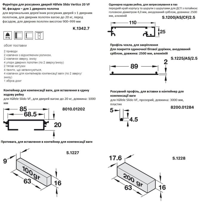 Базова фурнітура GAMMA для Hafele Slido Vertico 20 VF W, 403.10.800