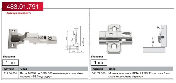 Комплект петлі DIY Metalla 300 Combi, Півнакладна, з дотягом, Clip-On SM, 45/9.5, 483.01.791 Комплект петлі DIY Metalla 300 Combi, Півнакладна, з дотягом, Clip-On SM, 45/9.5