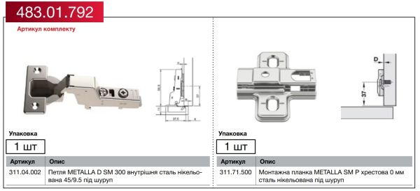 Комплект петлі DIY Metalla 300 Combi, Внутрішня, з дотягом, Clip-On SM, 45/9.5, 483.01.792 Комплект петлі DIY Metalla 300 Combi, Внутрішня, з дотягом, Clip-On SM, 45/9.5
