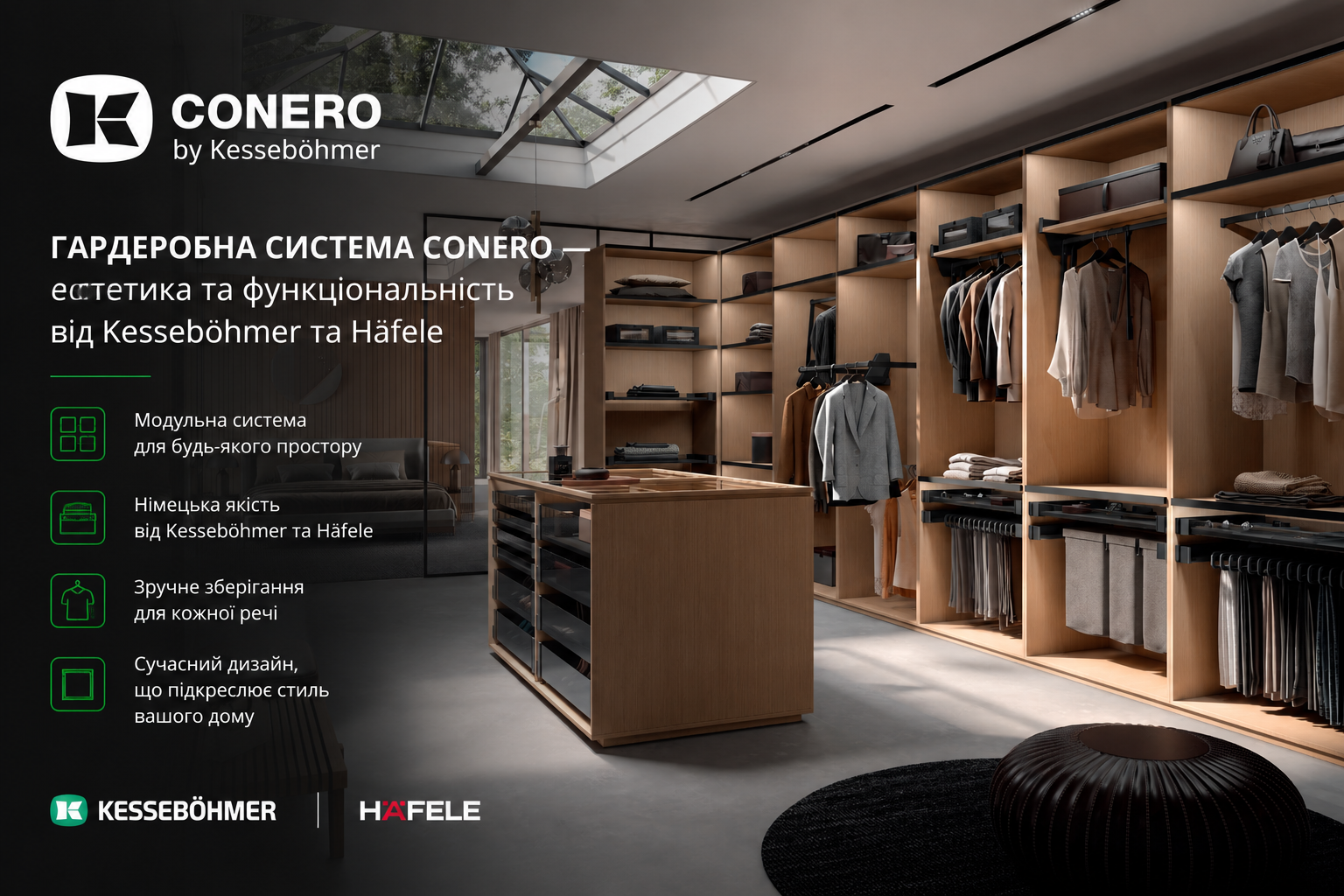 Гардеробна система CONERO