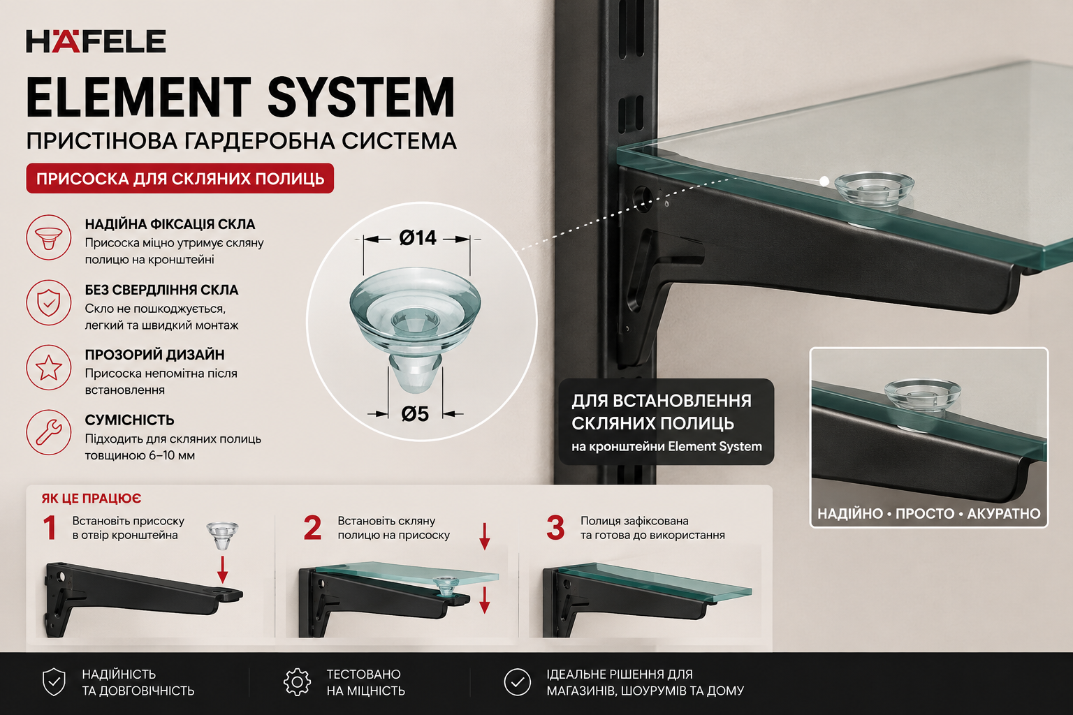 Element system присоска