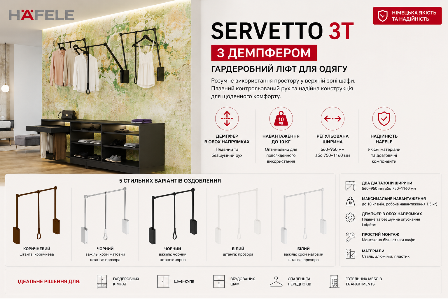 Servetto 3T з демпфером — гардеробний ліфт для одягу